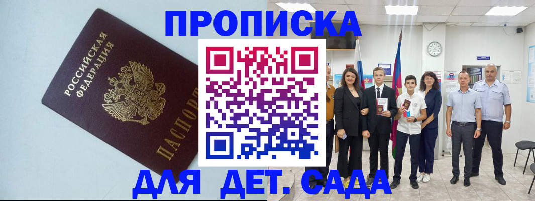 прописка законно в Вологде